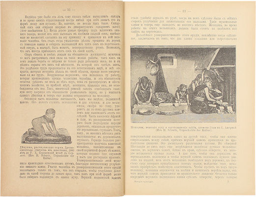 Липперт Ю. История культуры в отдельных очерках / Пер. с нем. П.И. Гиберман-Лурье и С.А. Ратнер; под ред. и с примеч. Д.А. Коропчевского. СПб.: С.-Петербургская электропечатня, 1902.